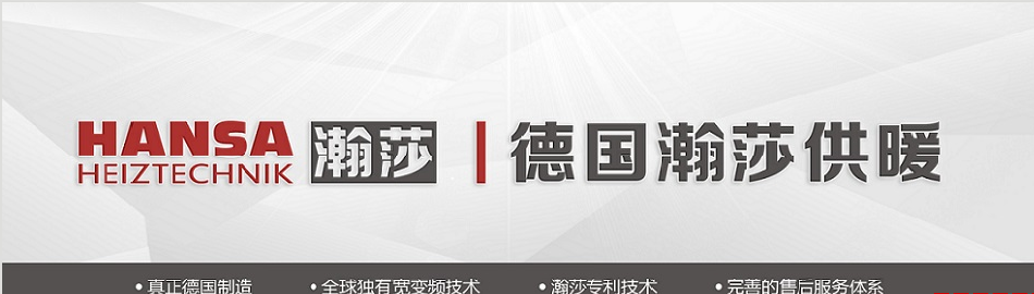 德国瀚莎